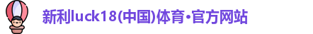 新利体育